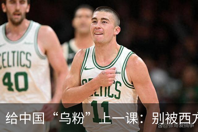给中国“乌粉”上一课：别被西方悲情叙事洗脑，真相其实更残酷